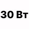 30 вт белые